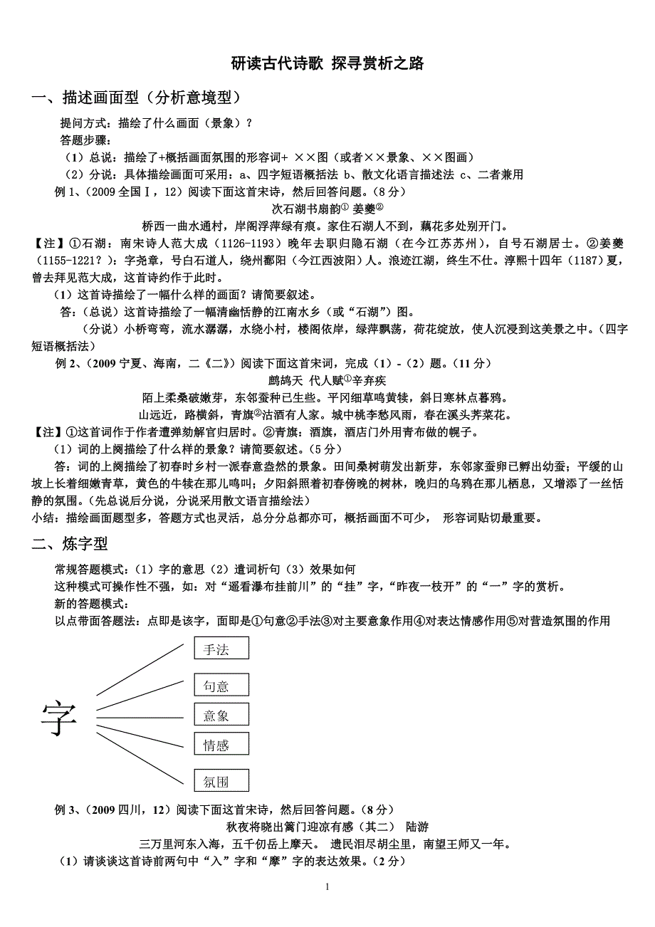 研读古代诗歌探寻赏析之路_第1页