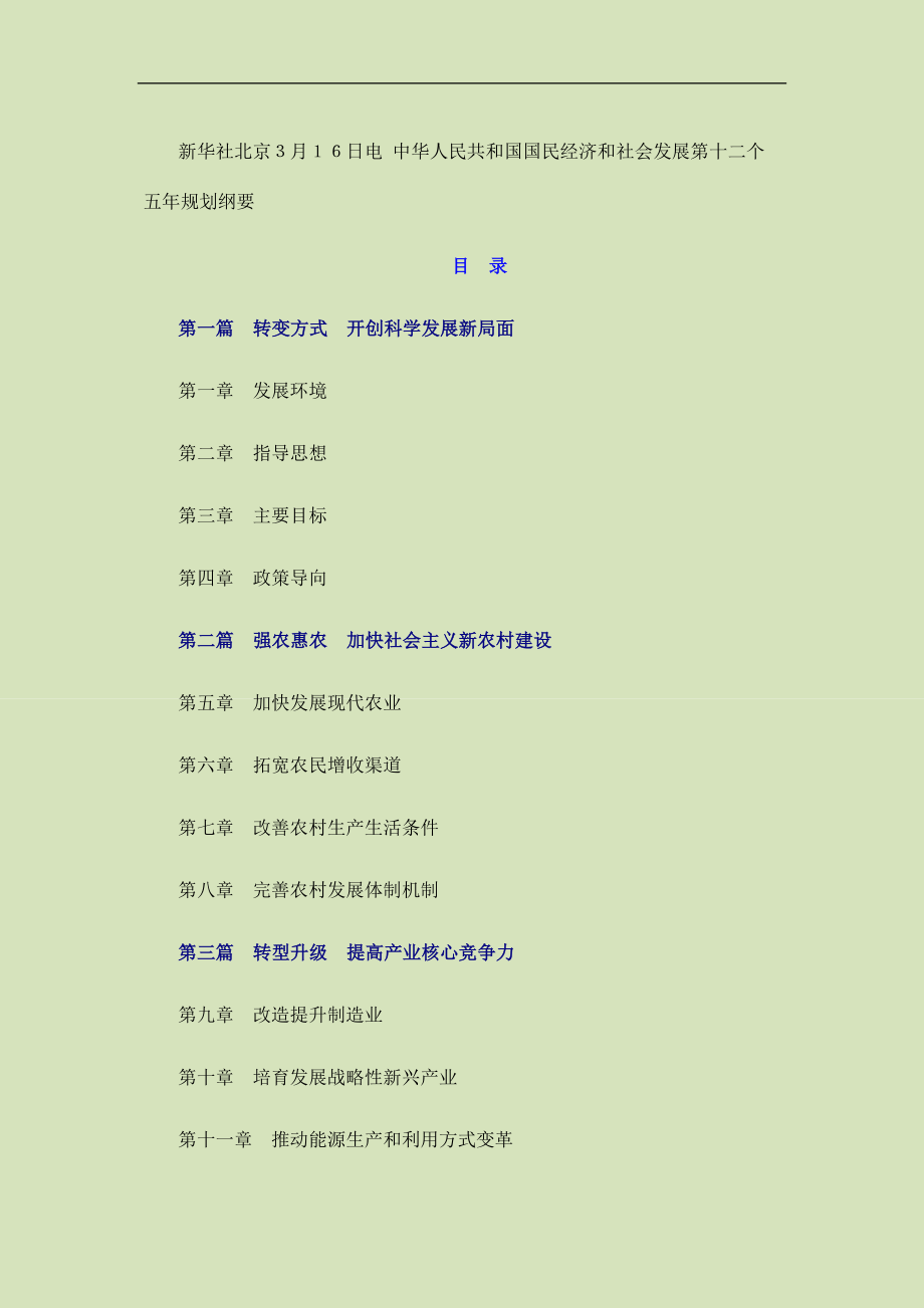 最新十二五规划纲要_第1页