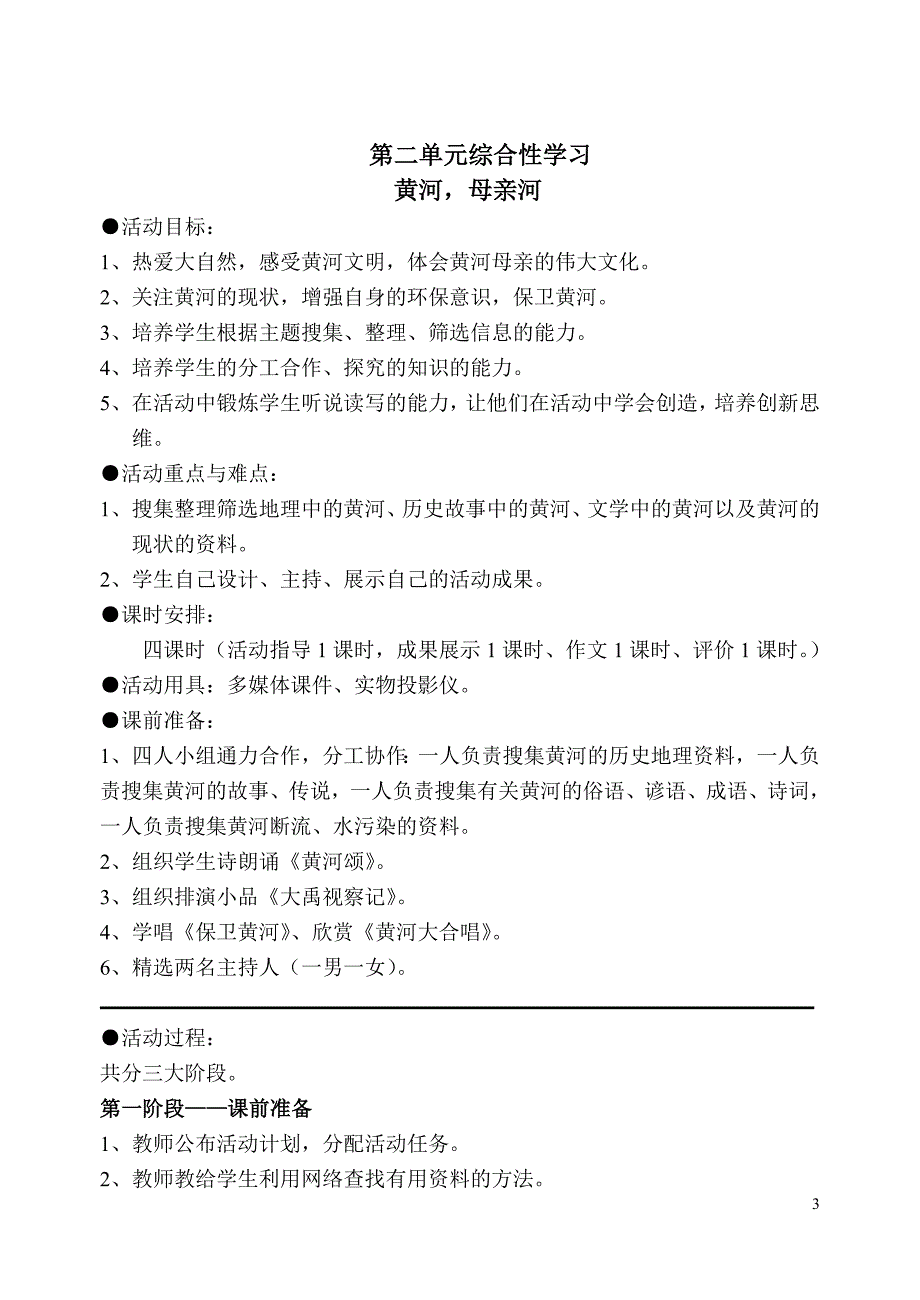 七年级下语文综合性学习教案_第3页