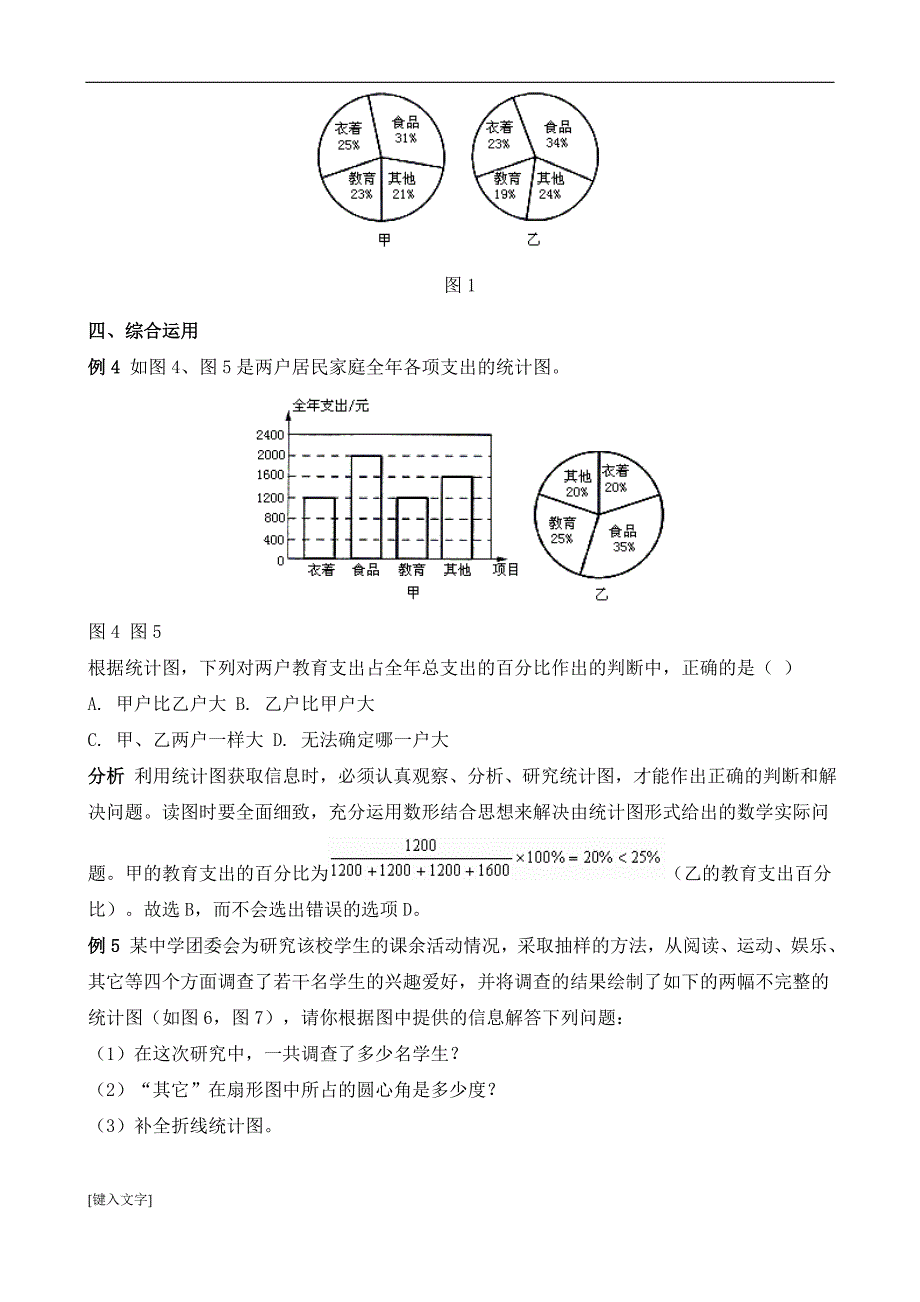 小学数学中三种常见统计图的特点_第3页