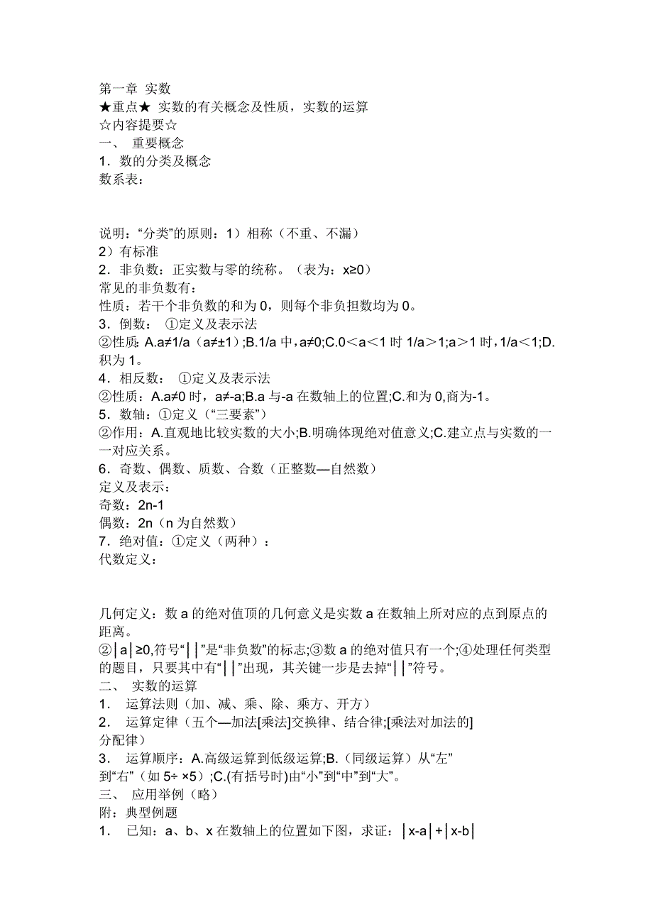 初一下册数学课本上的概念_第1页