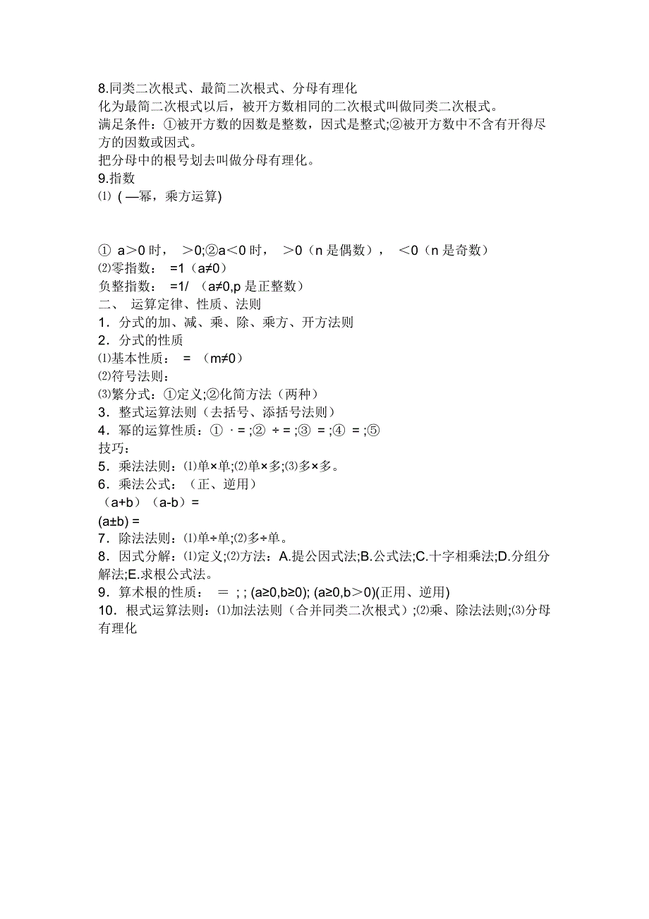 初一下册数学课本上的概念_第3页