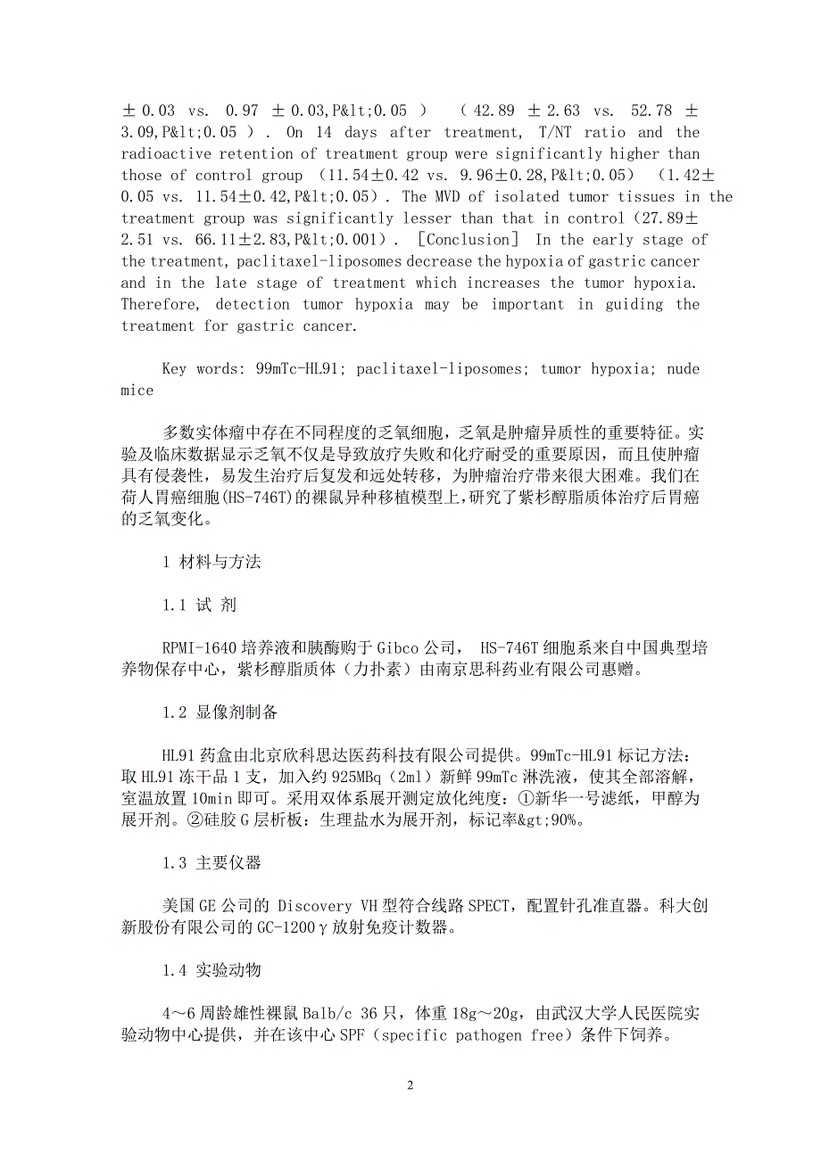 【最新word论文】紫杉醇脂质体节奏性化疗对胃癌乏氧影响的实验研究【临床医学专业论文】_第2页