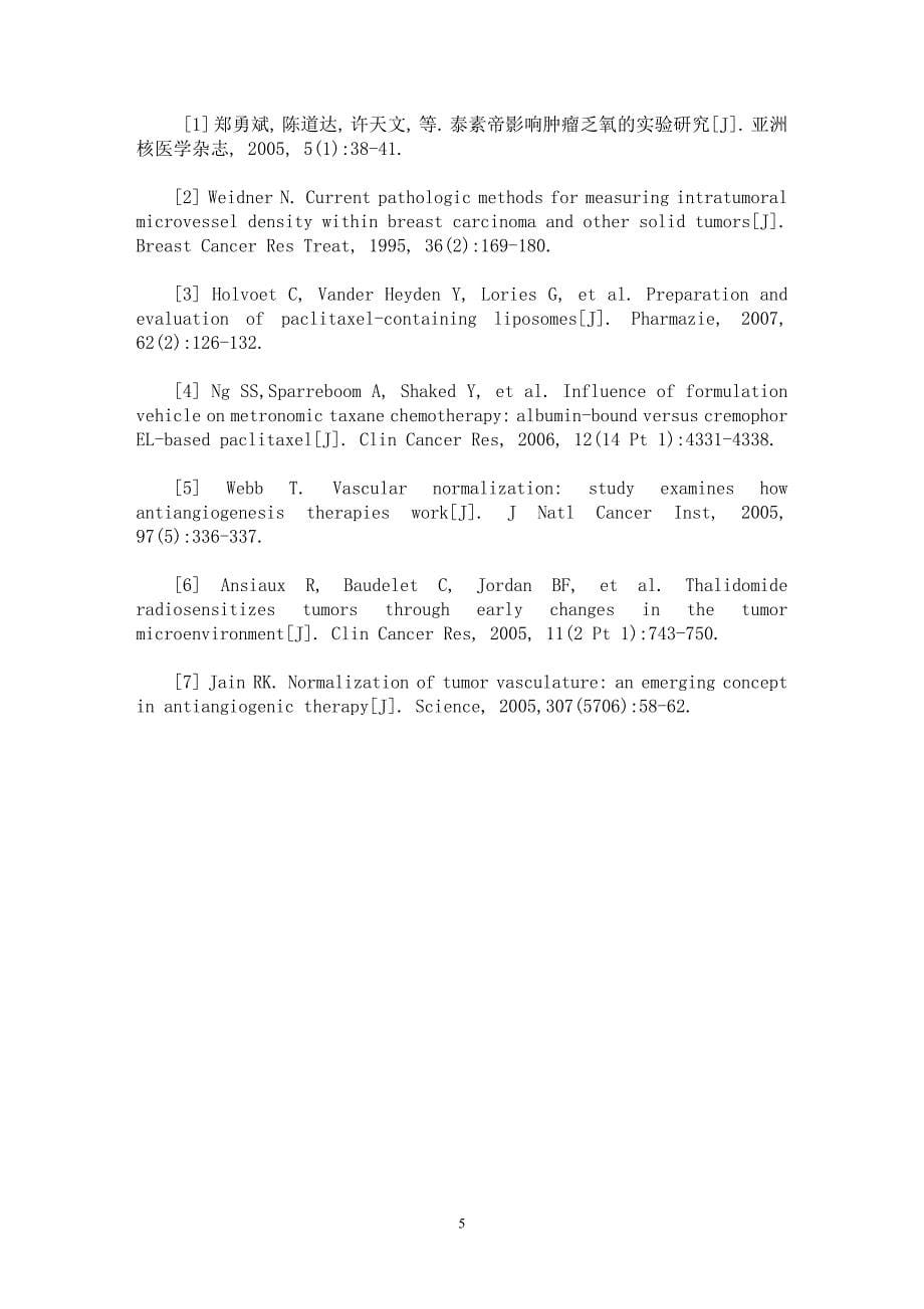 【最新word论文】紫杉醇脂质体节奏性化疗对胃癌乏氧影响的实验研究【临床医学专业论文】_第5页
