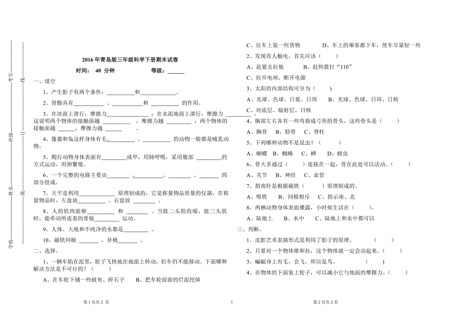 2016青岛版三年级下册科学期末试卷与答案_第1页