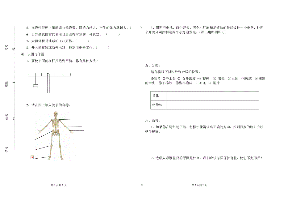 2016青岛版三年级下册科学期末试卷与答案_第2页