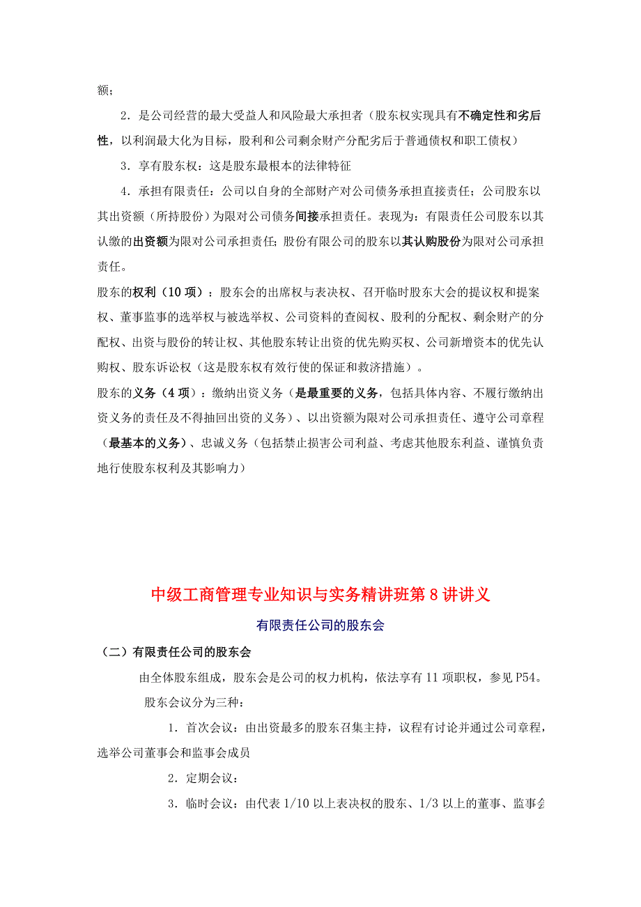 中级工商管理专业知识与实务精讲班第7-13讲讲义_第3页