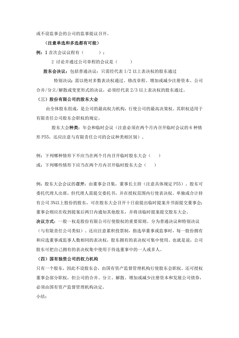 中级工商管理专业知识与实务精讲班第7-13讲讲义_第4页