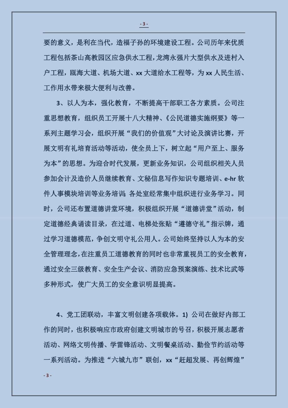 公司市级文明单位复评工作总结_第3页