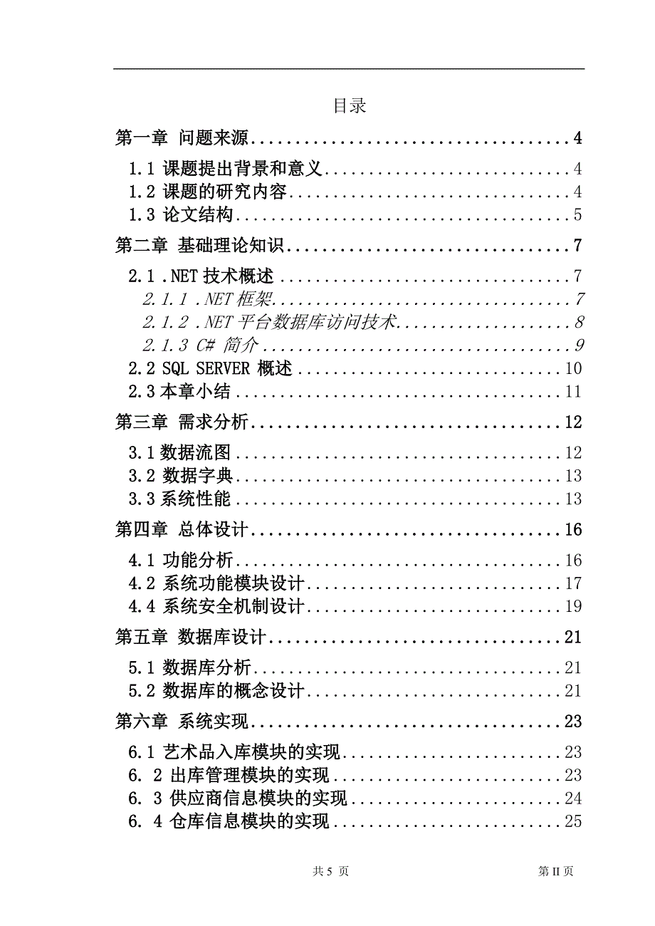 “艺术品库存”系统设计—本科毕业论文设计_第2页