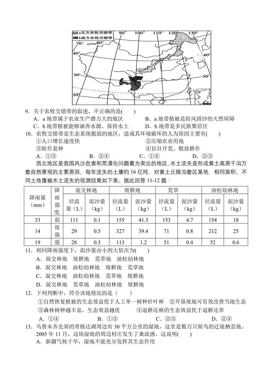 高二地理期中试题2_第3页