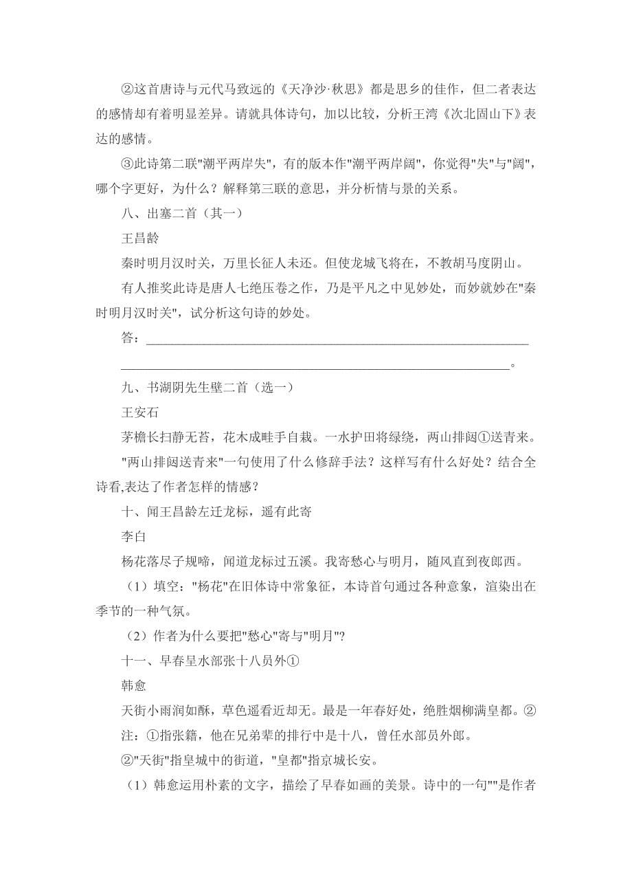 中考语文现代诗歌阅读技巧_第5页