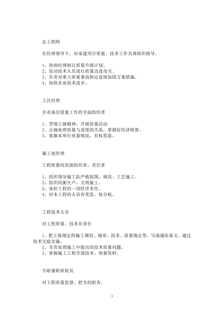 【最新word论文】三峡工程全面质量管理基础工作【水利工程专业论文】_第3页