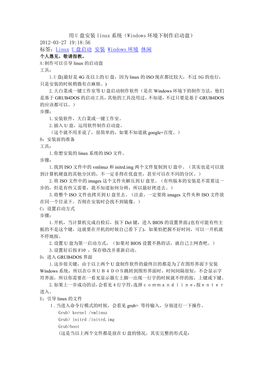 用U盘安装linux系统(Windows环境下制作启动盘)_第1页
