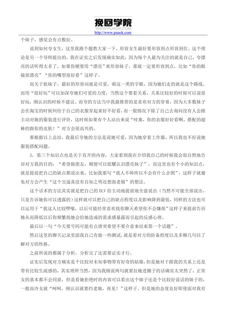 论如何捕获一只软妹子_第3页