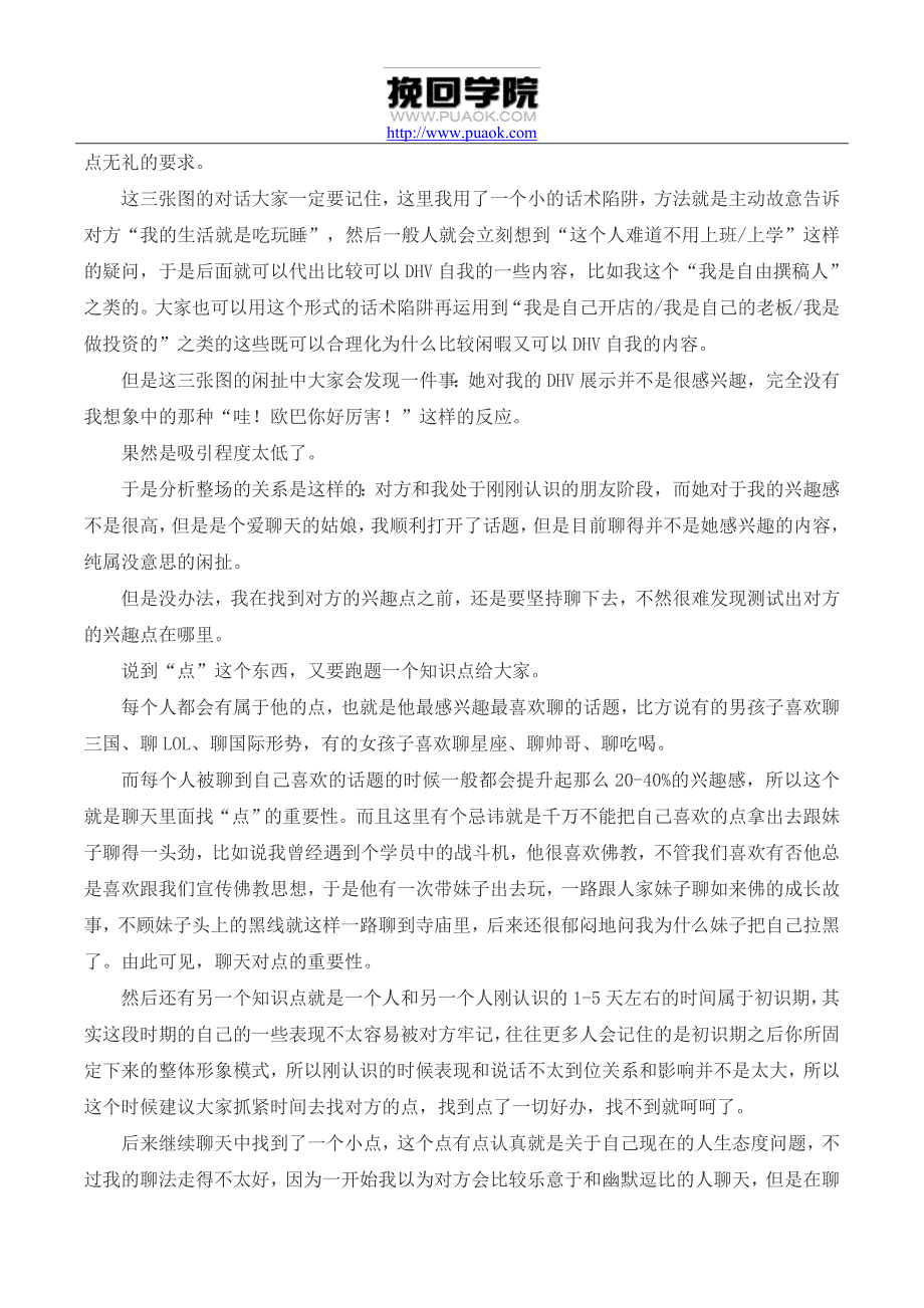 论如何捕获一只软妹子_第4页