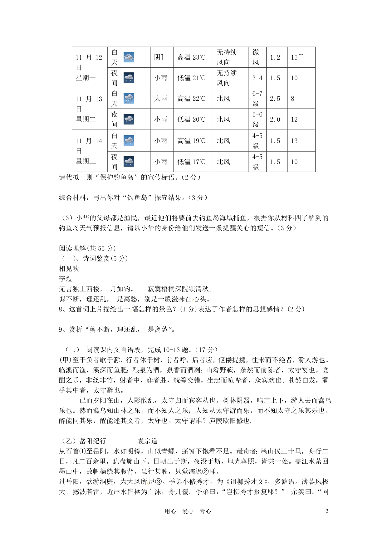 江苏省东台市十校2013届九年级语文上学期期中考试试题_第3页