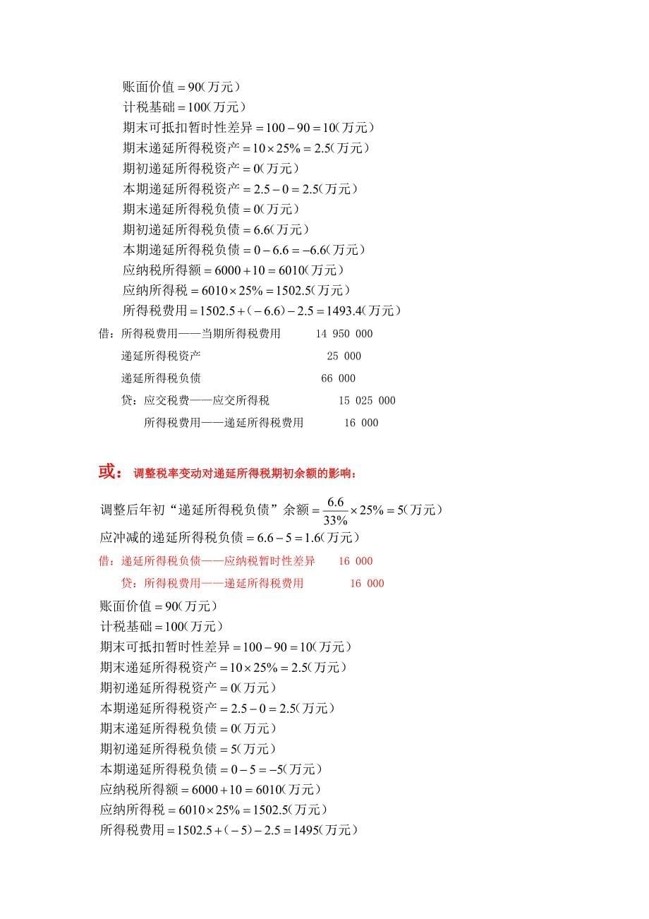 所得税会计作业答案_第5页