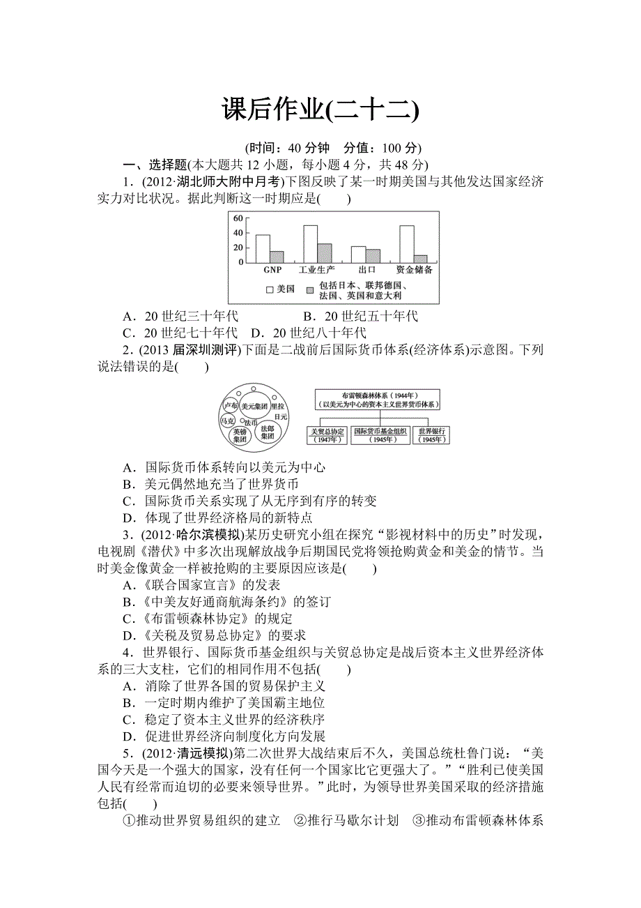 《课堂新坐标》2014届高考历史一轮复习课后作业(二十二)_第1页