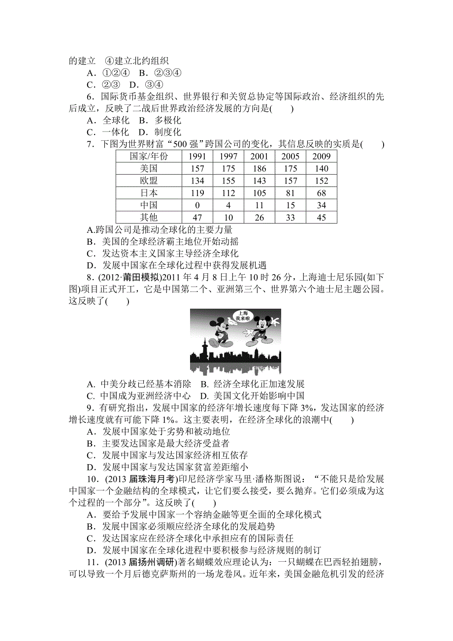 《课堂新坐标》2014届高考历史一轮复习课后作业(二十二)_第2页