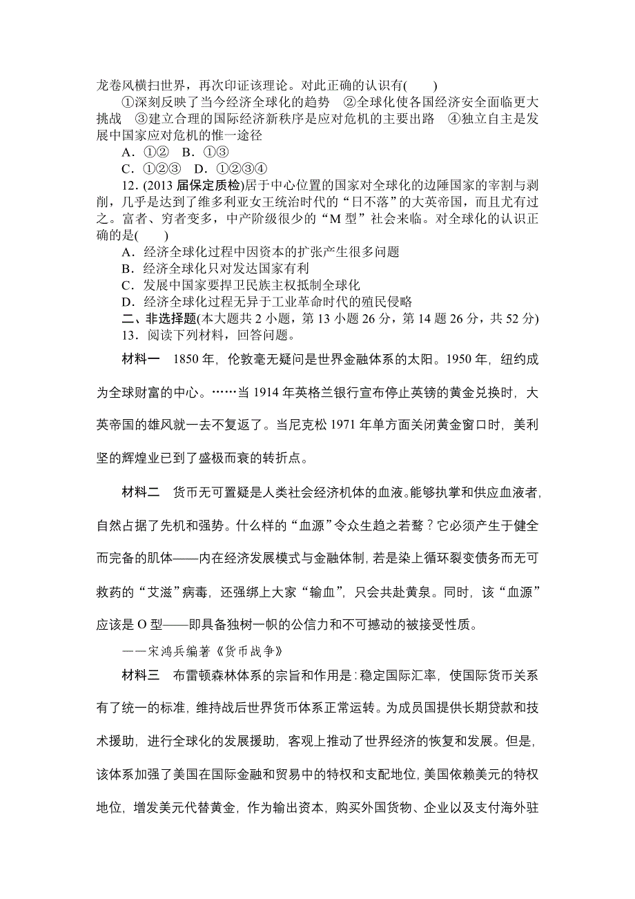 《课堂新坐标》2014届高考历史一轮复习课后作业(二十二)_第3页