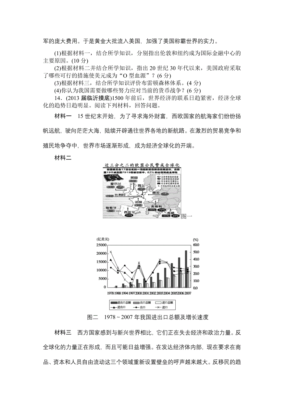 《课堂新坐标》2014届高考历史一轮复习课后作业(二十二)_第4页