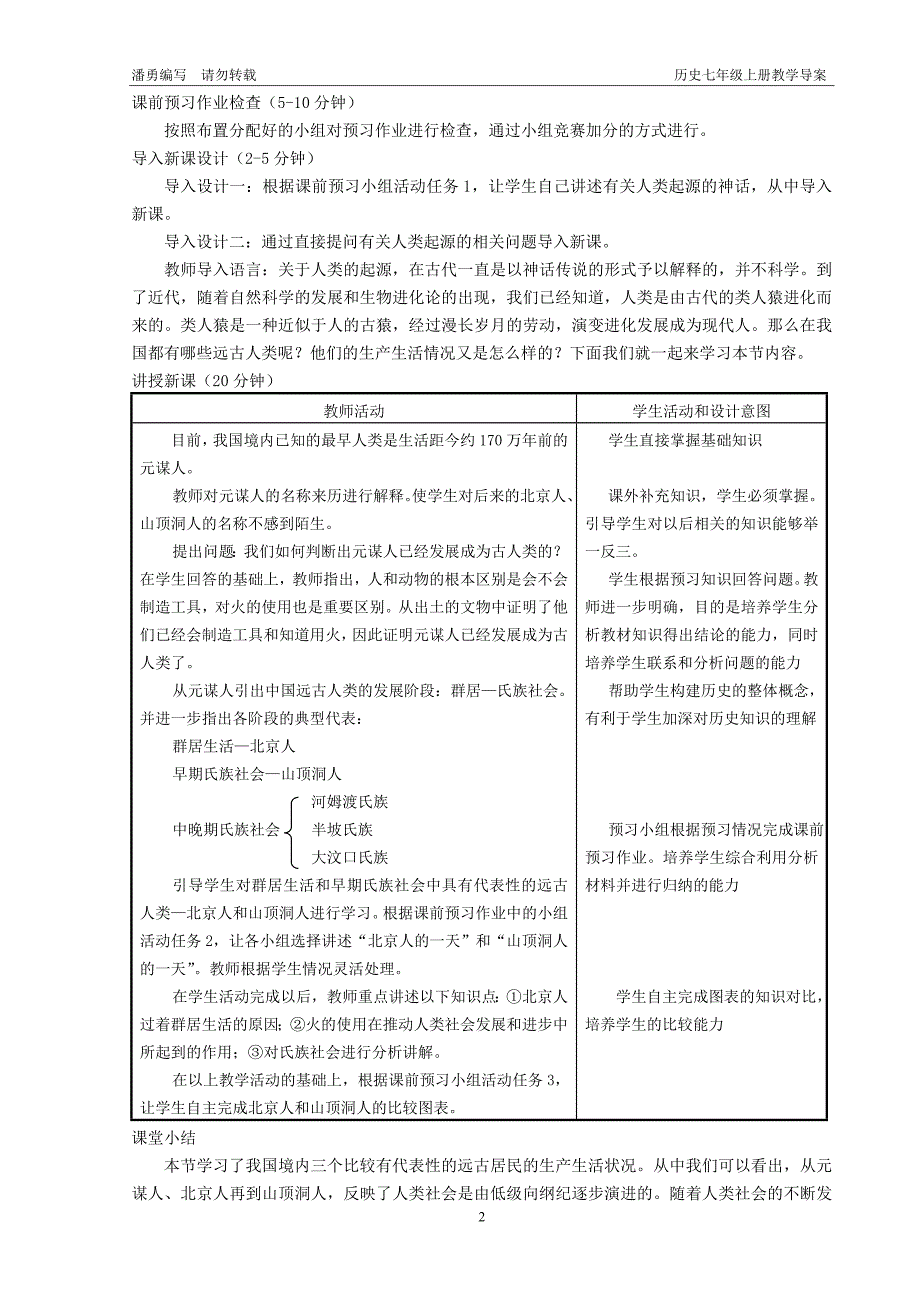 初一历史第1课教案_第2页