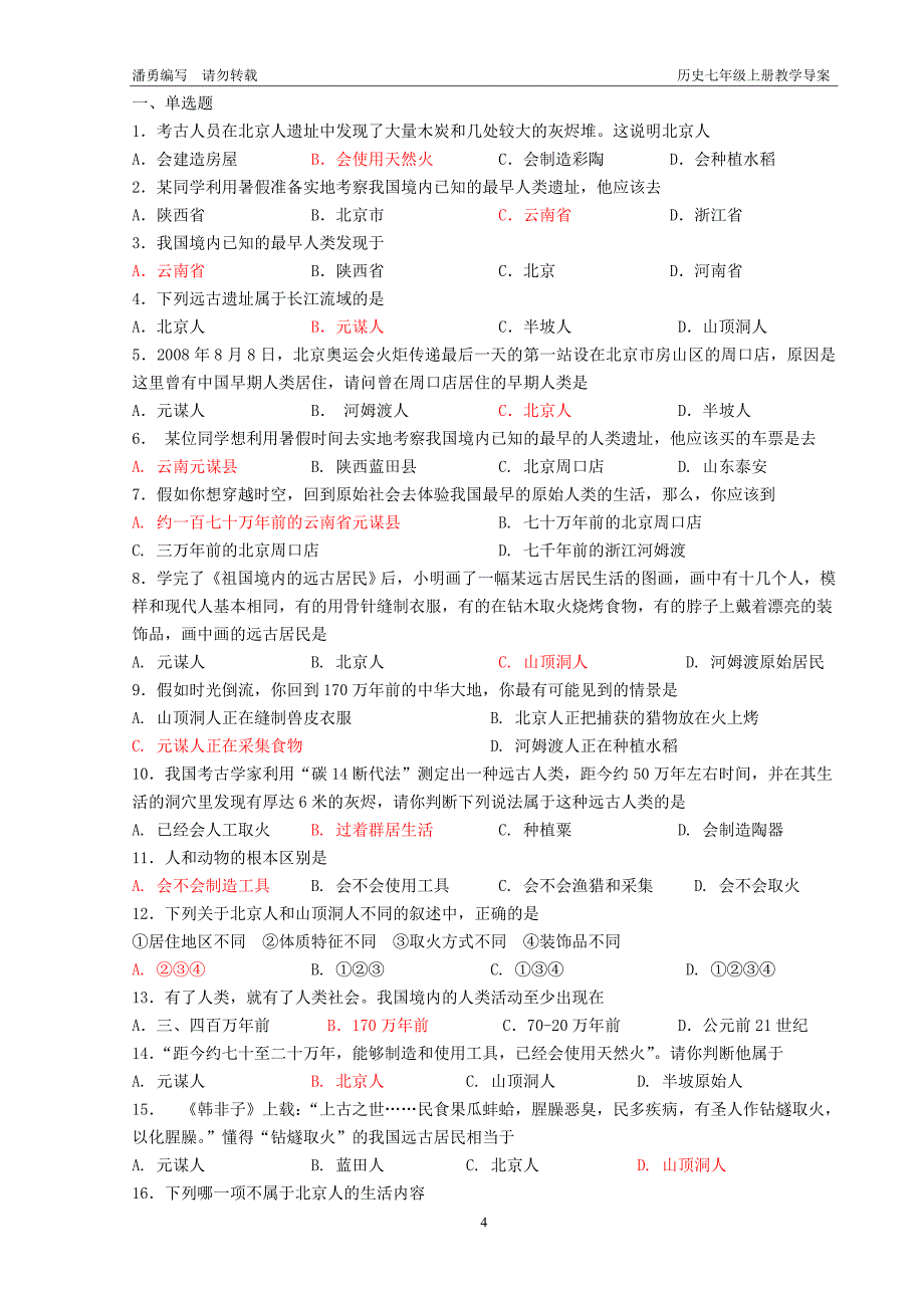 初一历史第1课教案_第4页