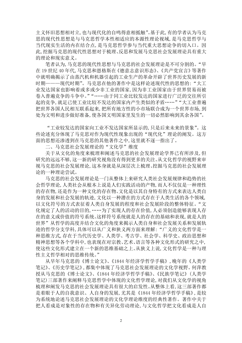 【最新word论文】试论马克思社会发展理论的“现代性”和“文化学”维度【马克思专业论文】_第2页