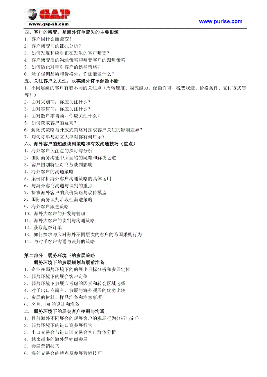 海外大客户的开发与管理_第2页