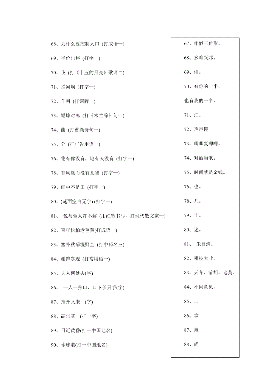 元宵节灯谜大全1000句_第4页