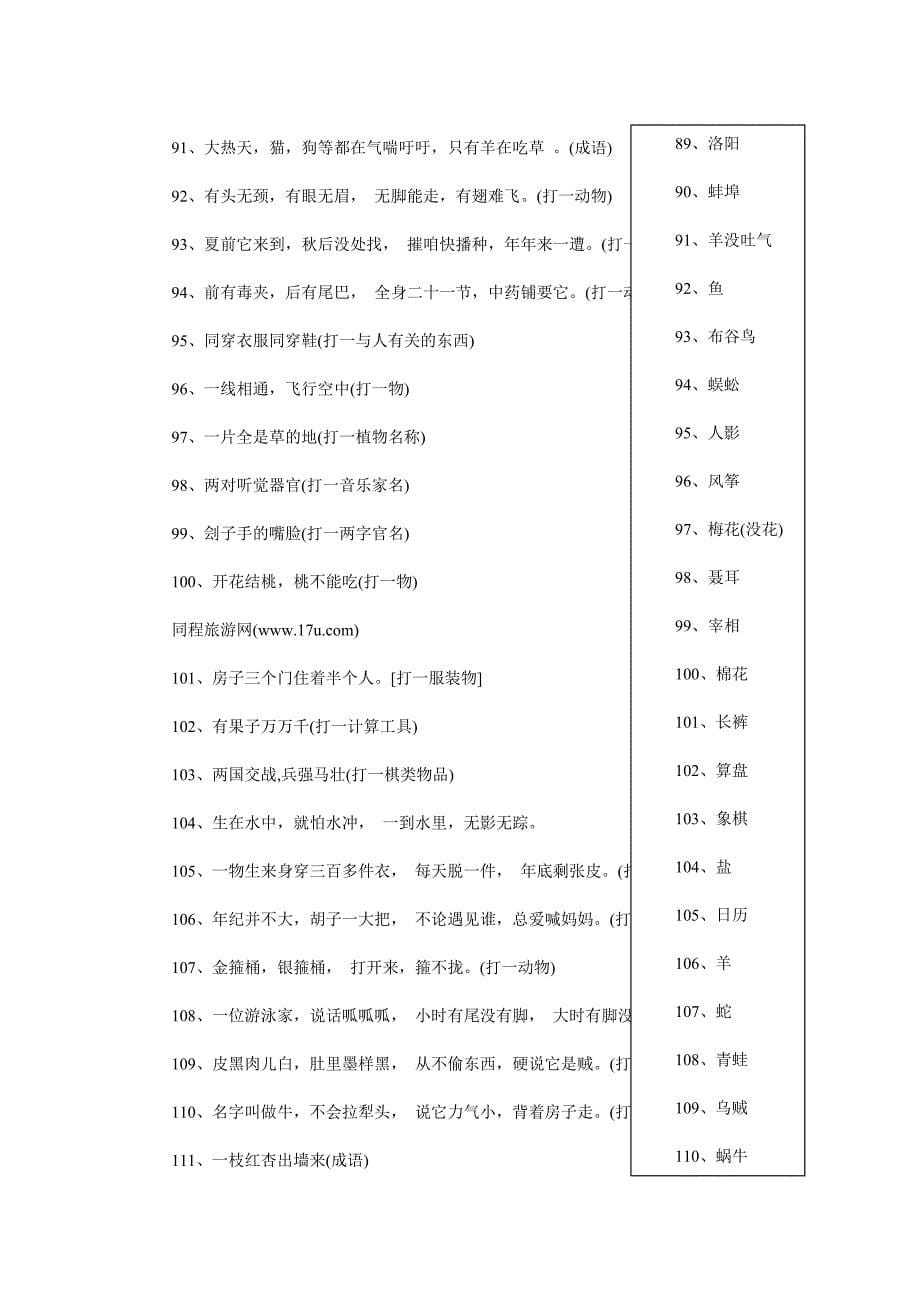 元宵节灯谜大全1000句_第5页