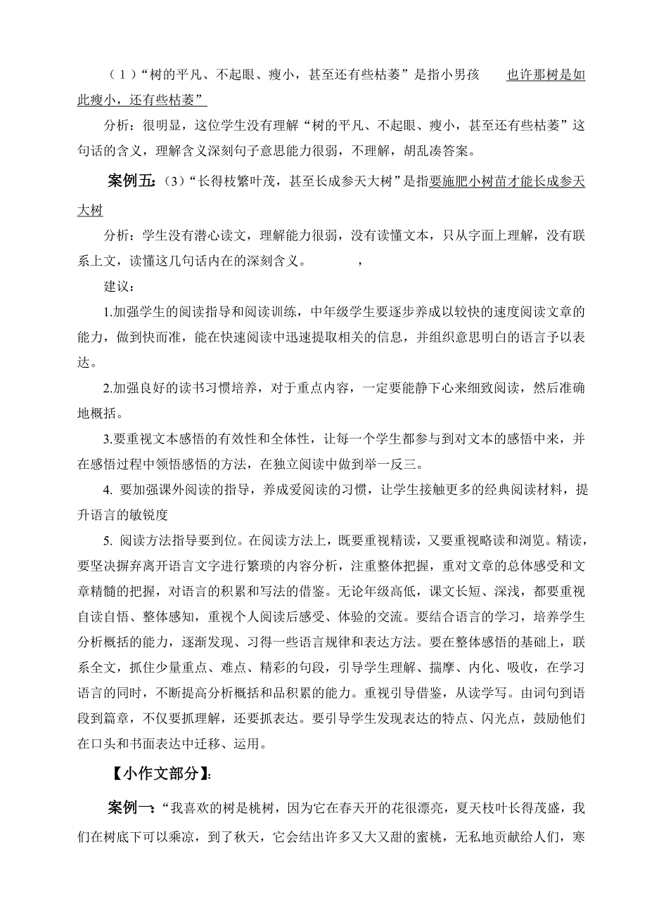 林坊中小四年级语文典型案例分析_第3页