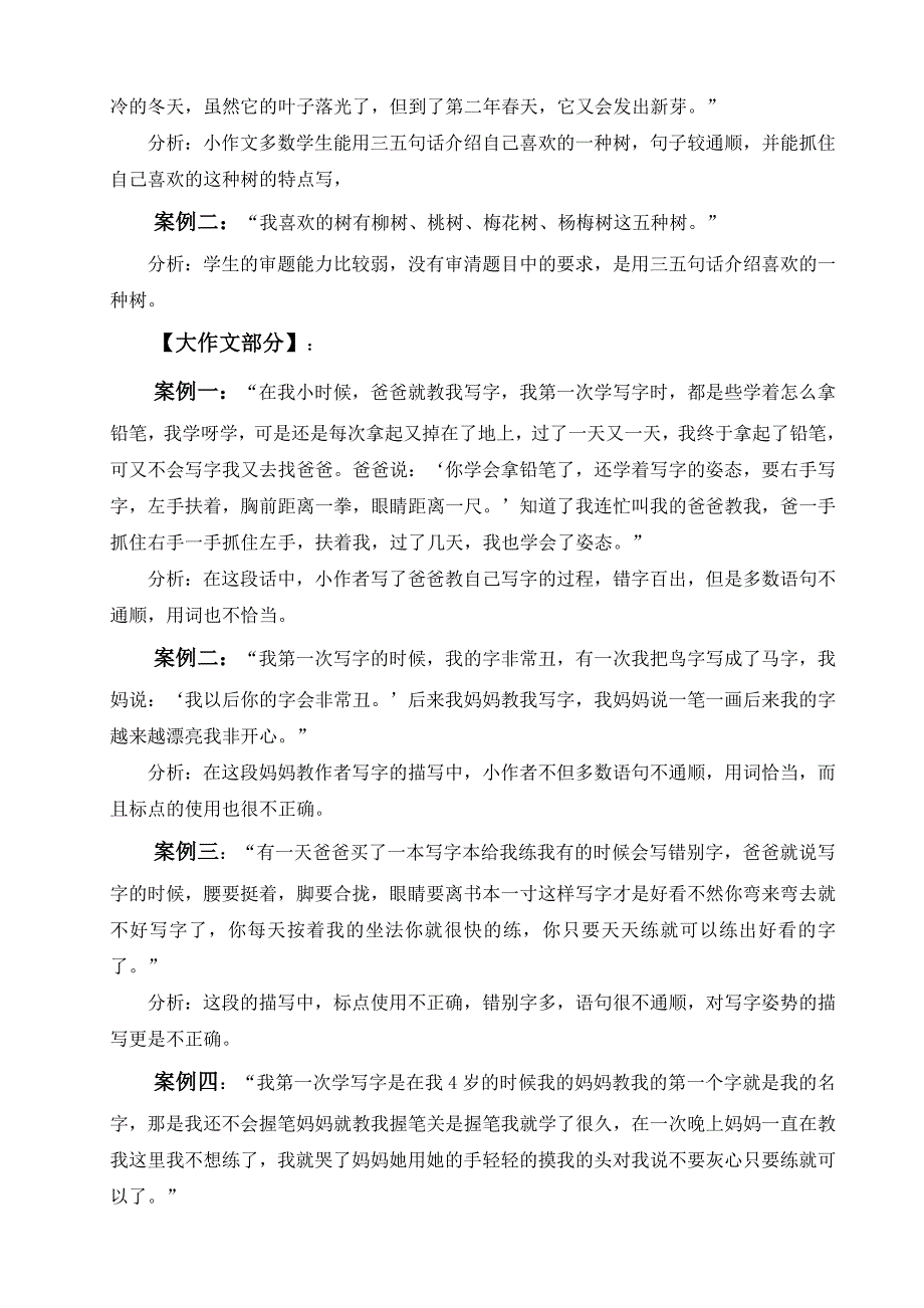 林坊中小四年级语文典型案例分析_第4页