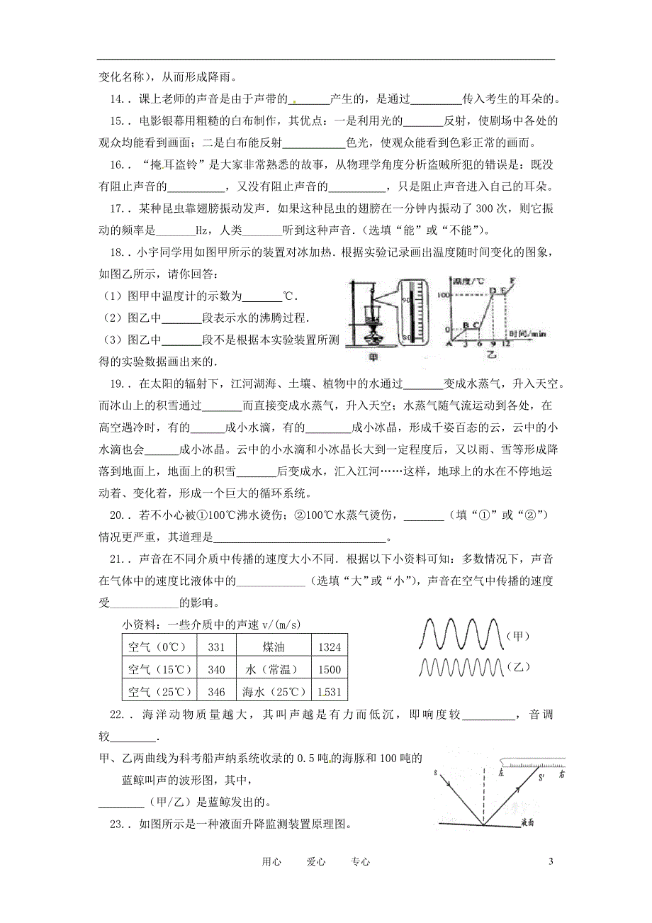 江苏省东台市富安镇2012-2013学年八年级物理上学期期中考试试题_第3页