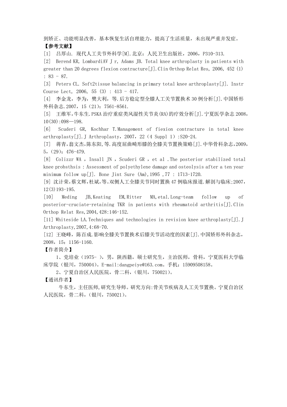 (09-1256)党培业论文_第4页