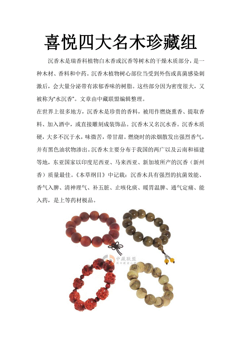 喜悦四大名木珍藏组_第1页