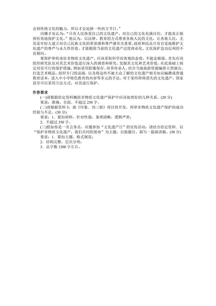 广西2010申论真题(非物质文化遗产)共享_第5页