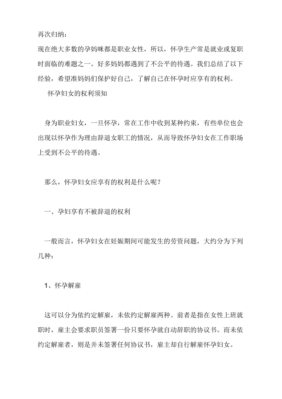 怀孕和哺乳期员工的辞退规定_第3页