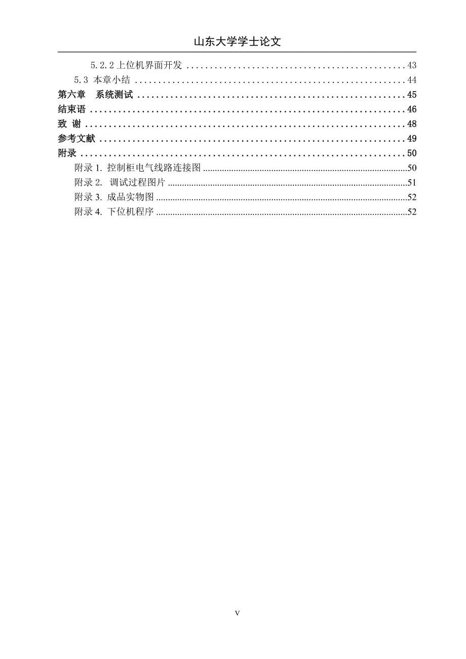 毕业设计-四自由度码垛机器人控制系统设计_第5页