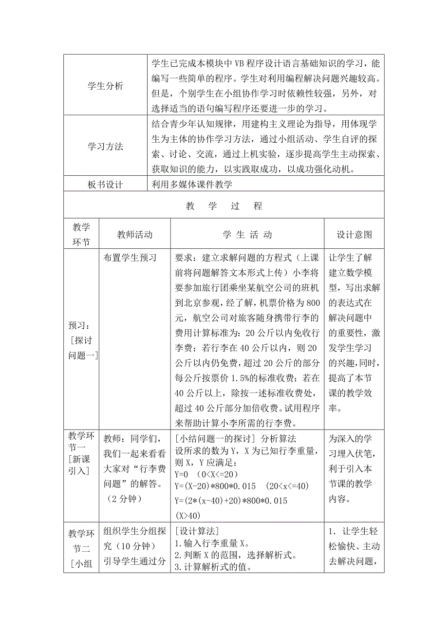 《用解析法设计程序》教学设计_第2页