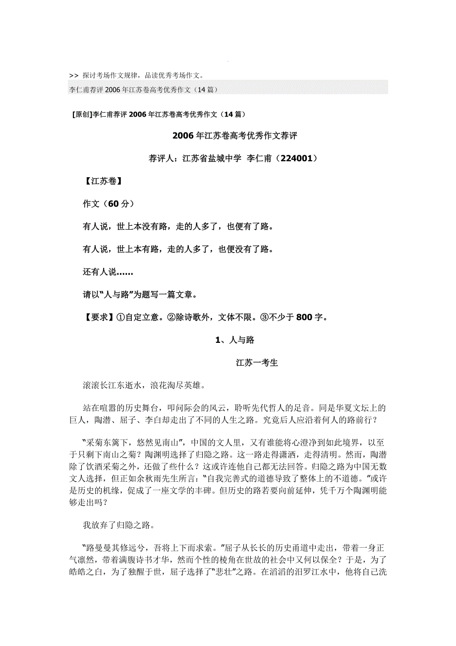李仁甫评《人与路》_第1页