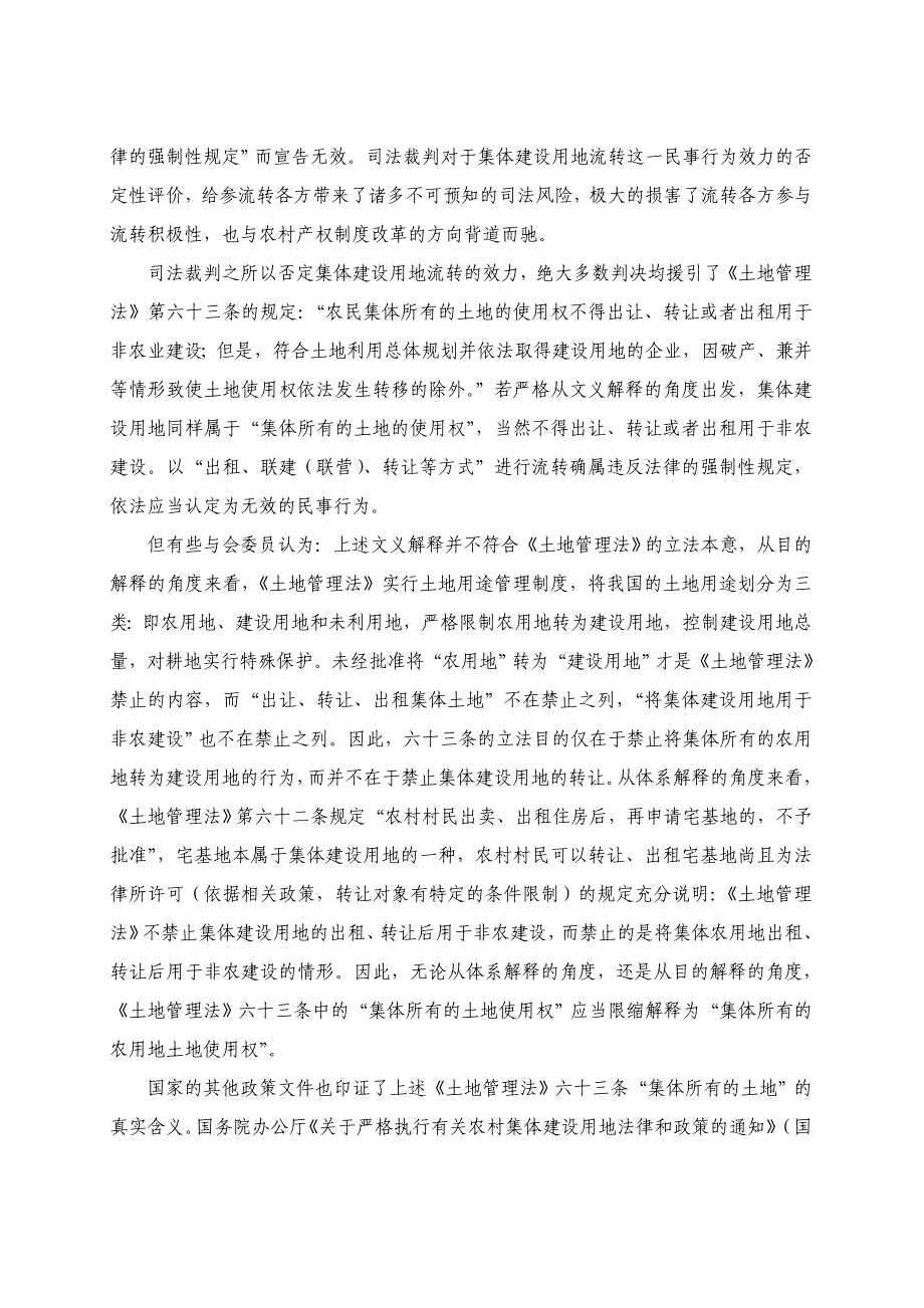 城乡统筹专委会12月8日会议成果报告_第2页