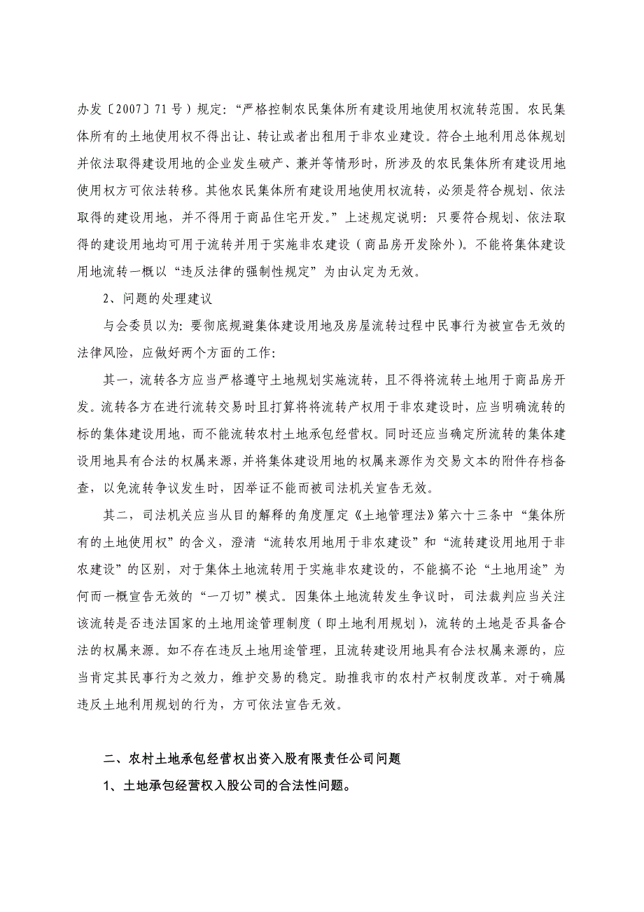 城乡统筹专委会12月8日会议成果报告_第3页