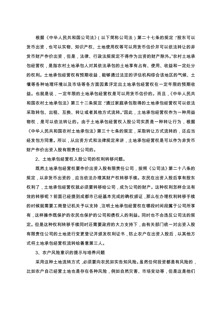 城乡统筹专委会12月8日会议成果报告_第4页