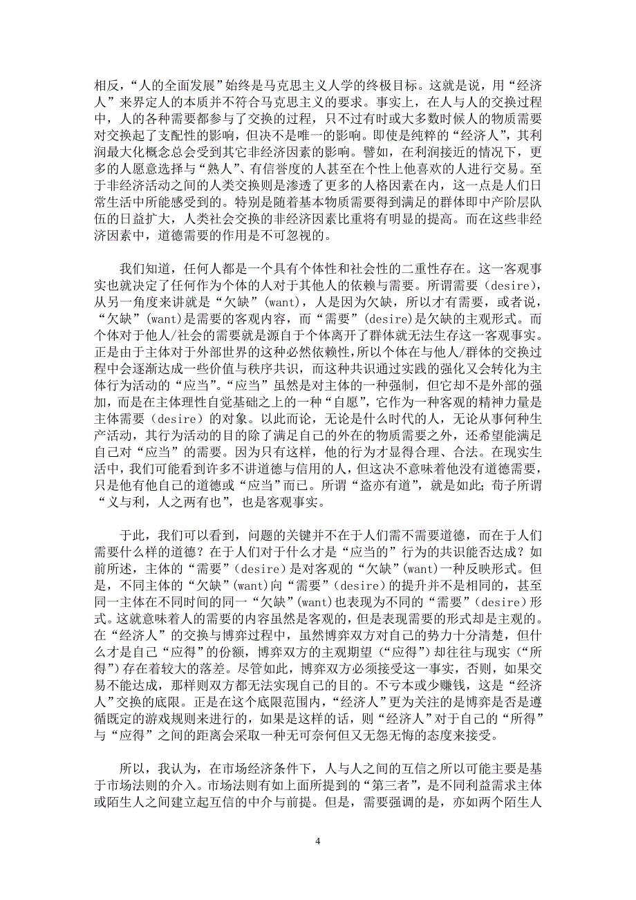 【最新word论文】互信如何可能？【思想哲学专业论文】_第4页