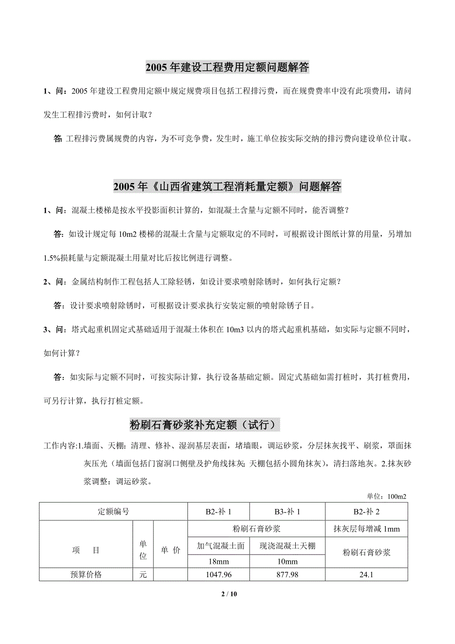 山西省05定额补充及解释_第2页