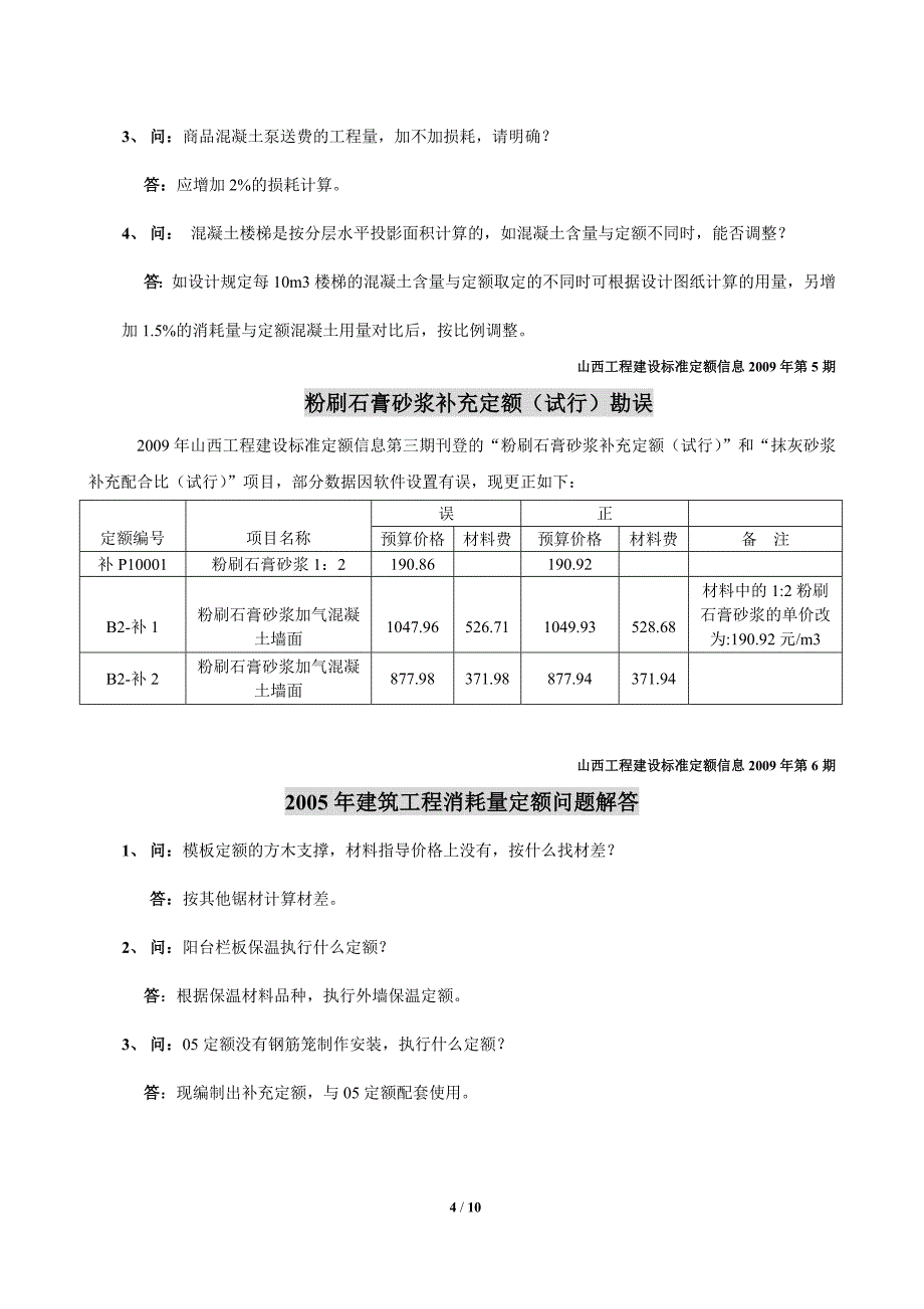 山西省05定额补充及解释_第4页