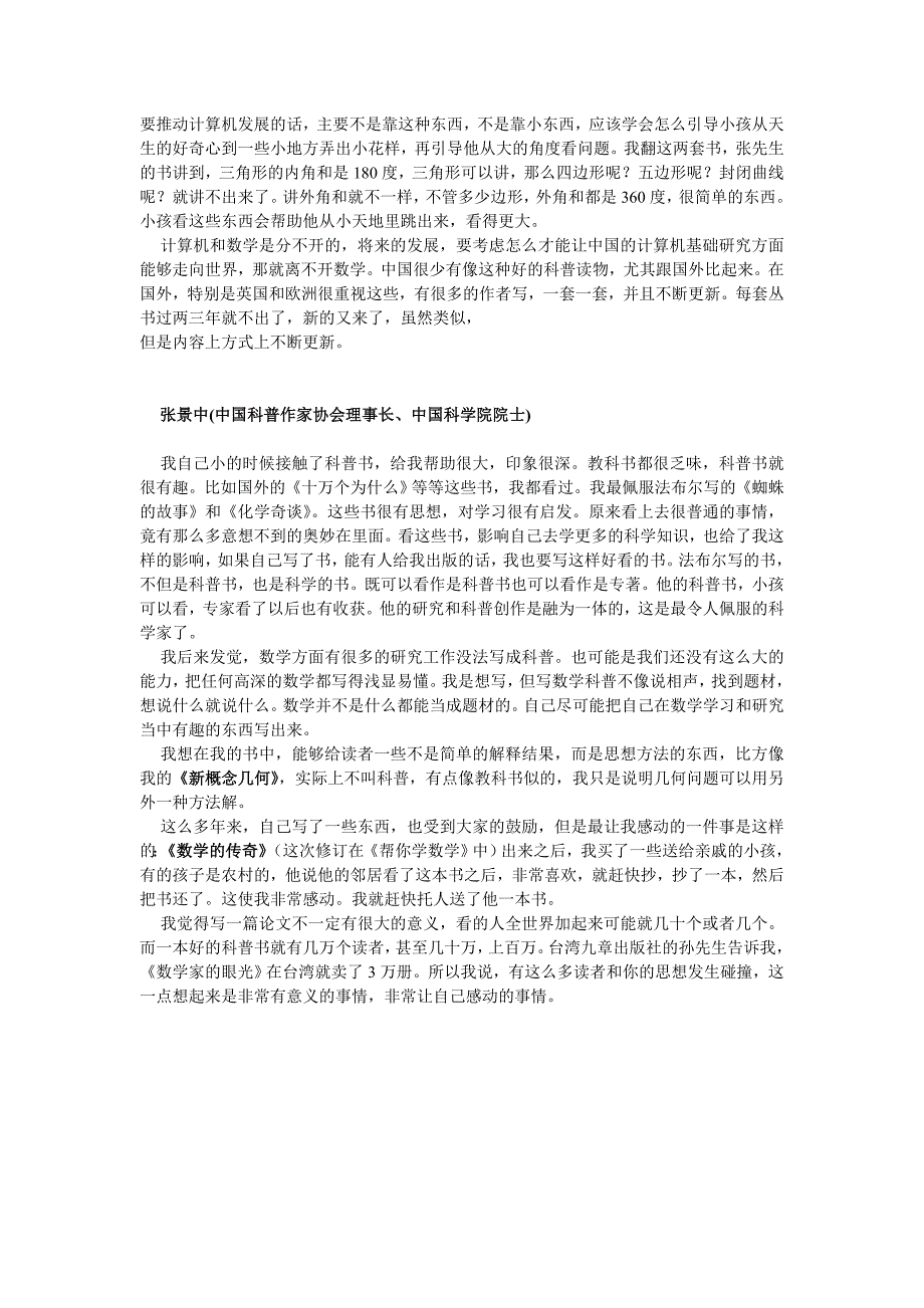 院士畅谈数学教育_第3页