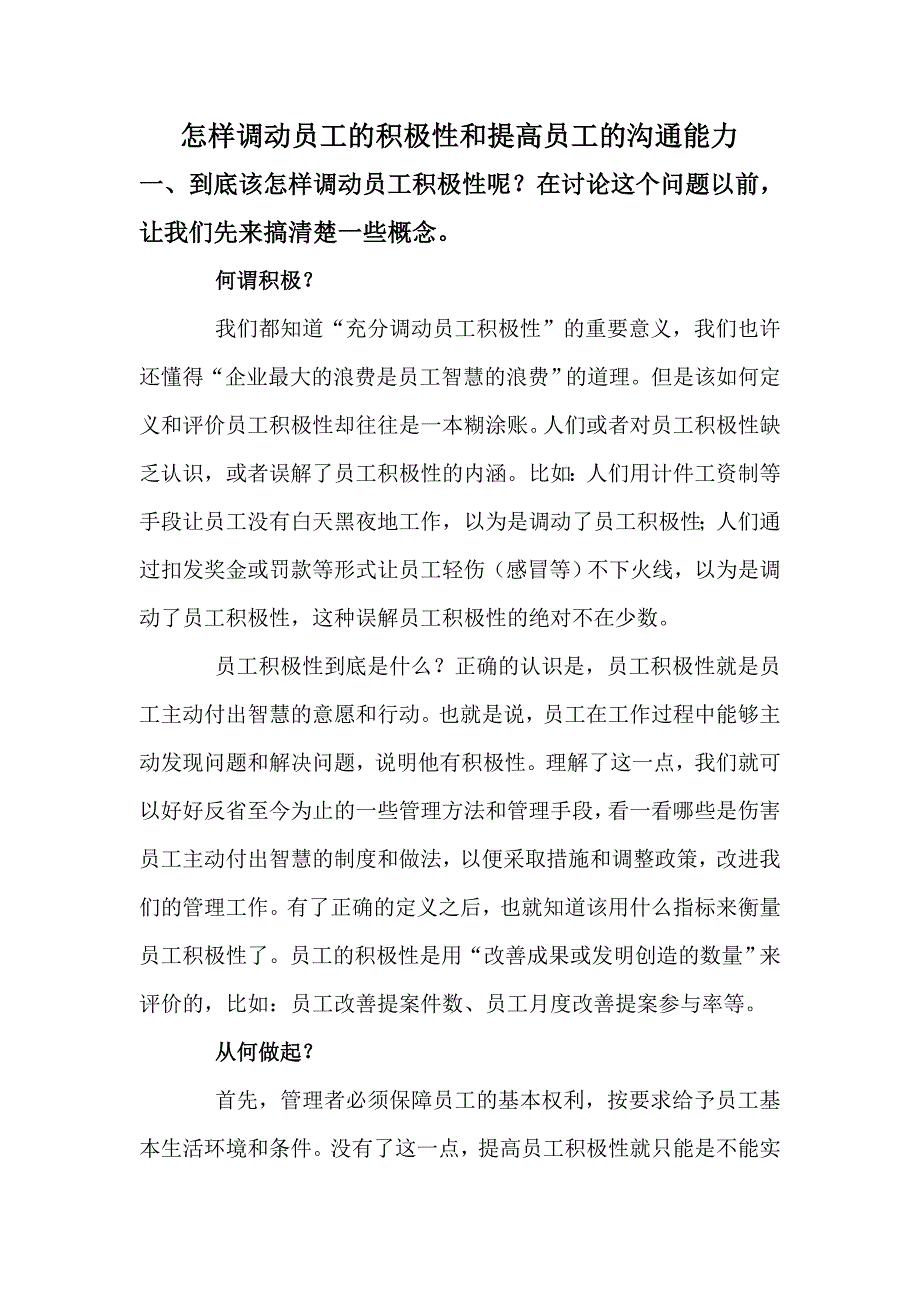 怎样调动员工的积极性和提高员工的沟通能力_第1页